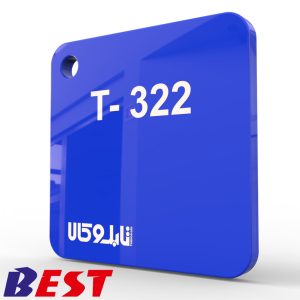 پلکسی آبی 322 تایوانی بست 2.8 میل