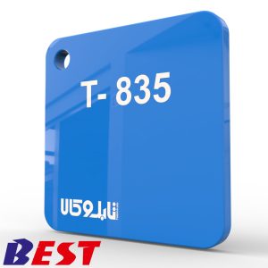 پلکسی آبی 835 تایوانی بست 2.8 میل