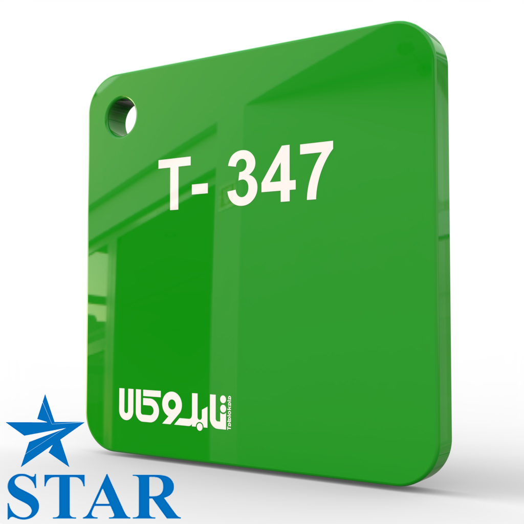 پلکسی سبز 347 چینی 2.5 میل استار