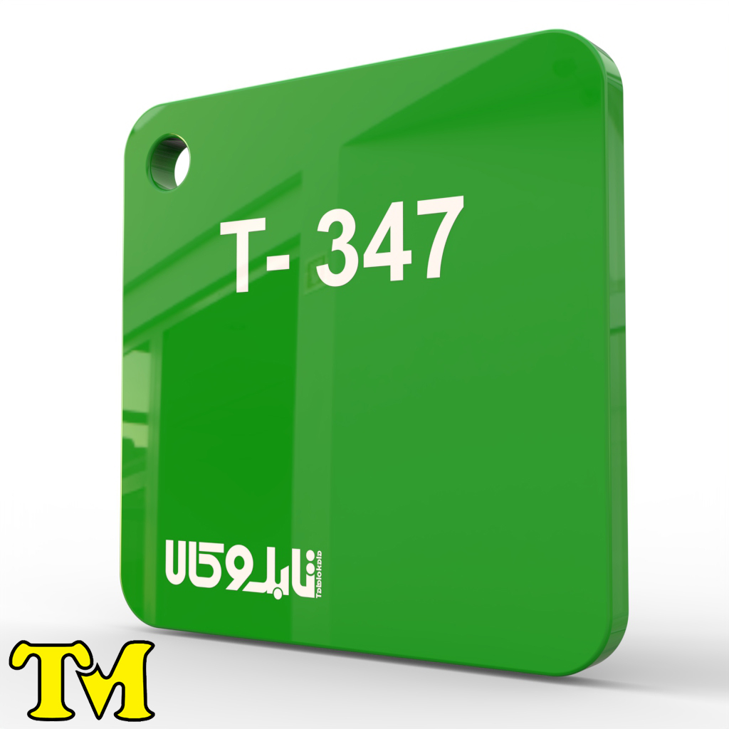 پلکسی سبز 347 چینی 2.8 میل تی ام