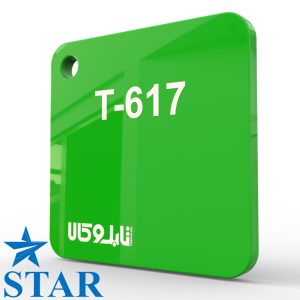 پلکسی سبز 617 چینی 2.5 میل استار