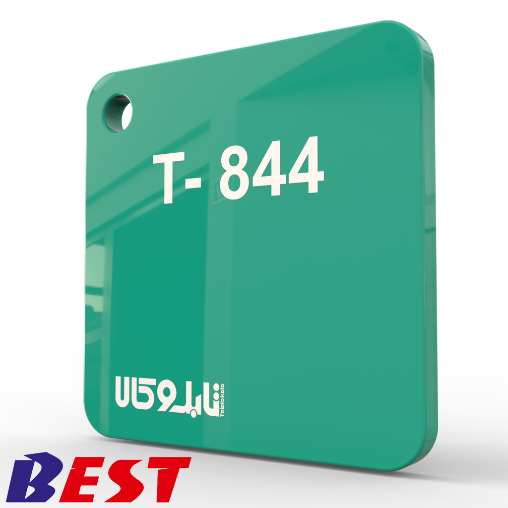 پلکسی فیروزه ای 844 تایوانی بست 2.8میل
