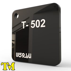 پلکسی مشکی 502 چینی 2.8 میل تی ام